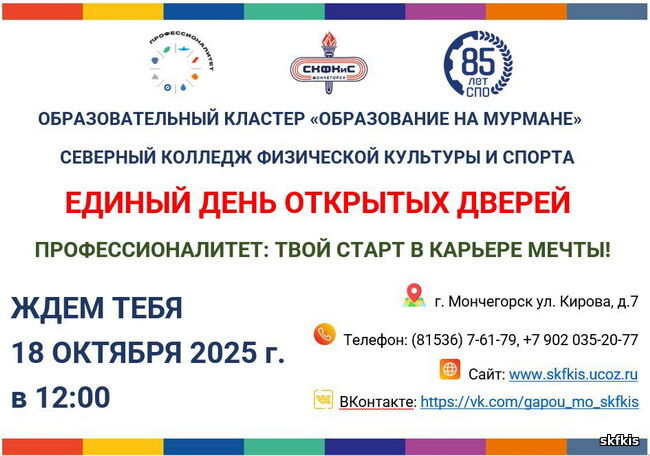 Объявление о Едином дне открытых дверей