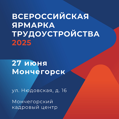 Нажмите для увеличения Картинка портала Работа в России с приглашением на ярмарку трудоустройства