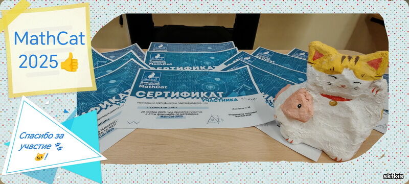 Нажмите для увеличения На столе веер сертификатов участников