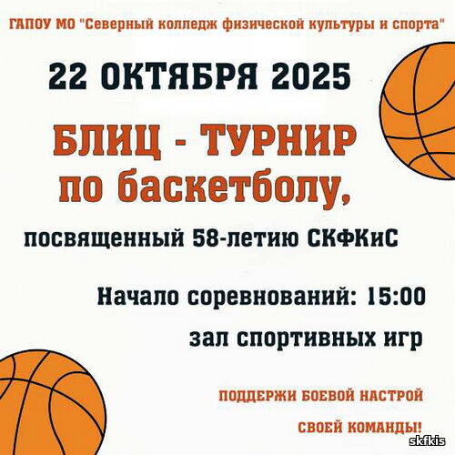 Объявление о проведении блиц-турнира 22 октября 2025 в 15.00