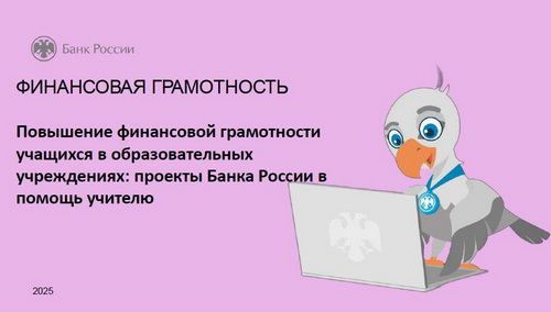 Баннер онлайн-зачета финансовой грамотности Баннер онлайн-зачета финансовой грамотности