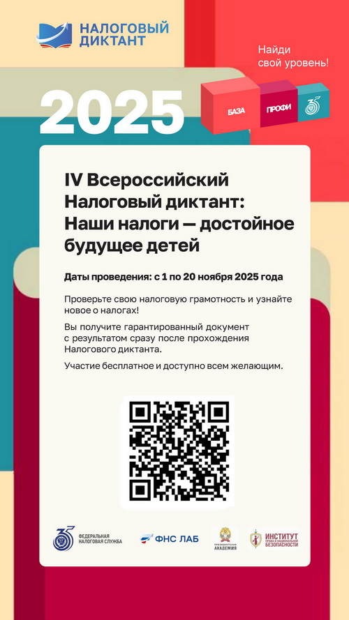 Нажмите для увеличения Афиша налогового диктанта