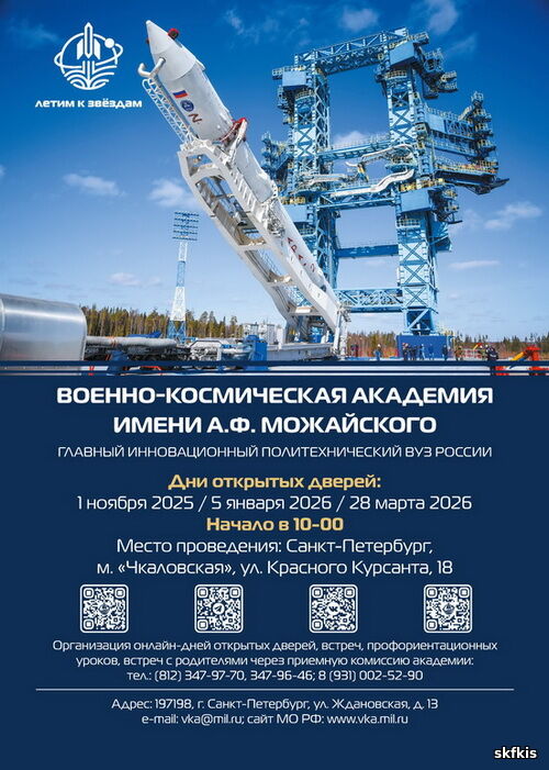 Нажмите для увеличения На голубом фоне смотрящая в небо белая ракета. Ниже даты открытых дверей и куар коды